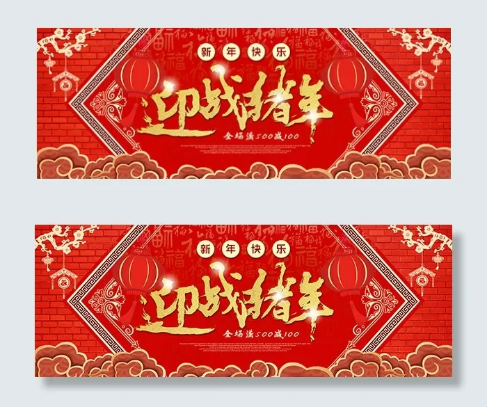 淘宝新年促销(1920X700(DPI:96))psd模版下载