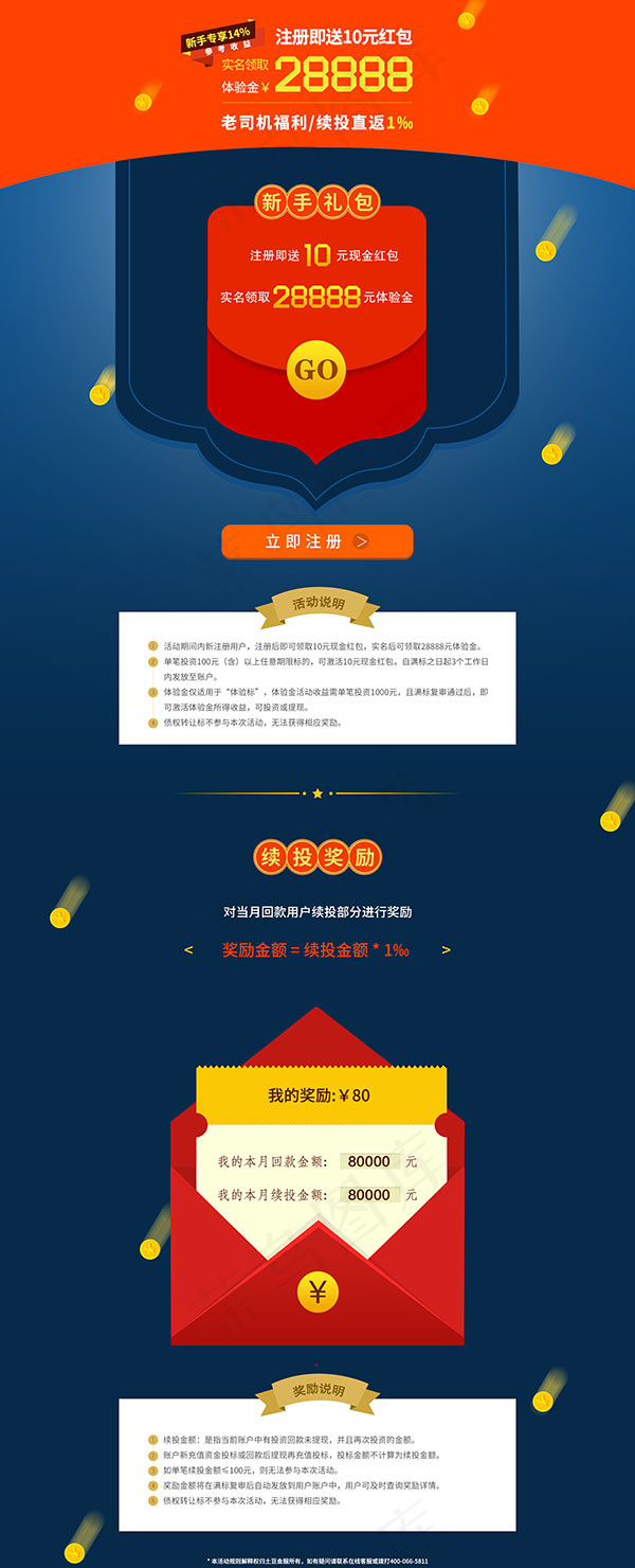 投资理财注册页