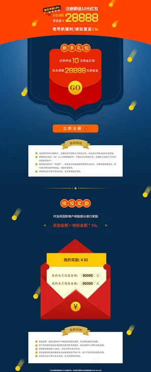 投资理财注册页