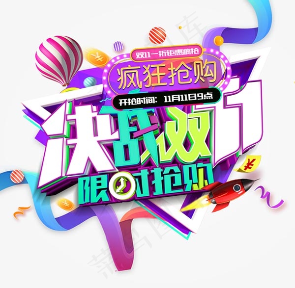 双11促销文字