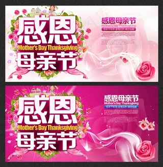 感恩母亲节海报