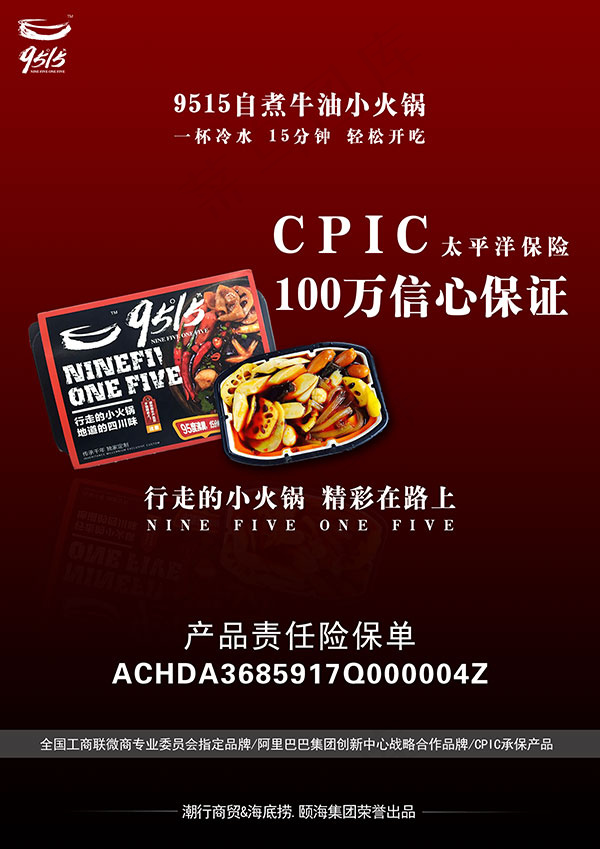 牛油小火锅海报psd模版下载