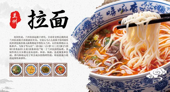 兰州拉面美食广告