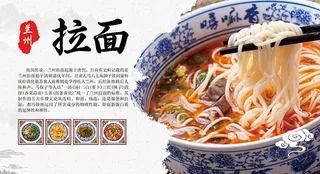兰州拉面美食广告