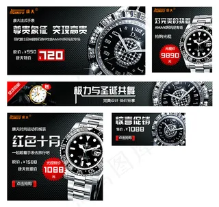 淘宝手表促销海报