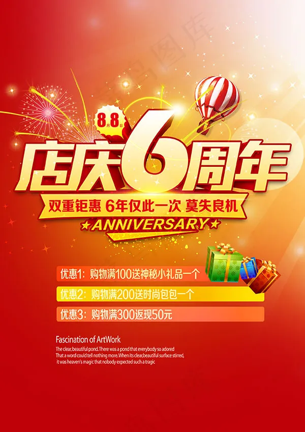 店庆6周年海报(2480X3508(DPI:300))psd模版下载