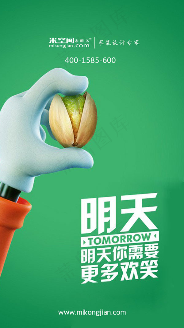 家装设计海报psd模版下载