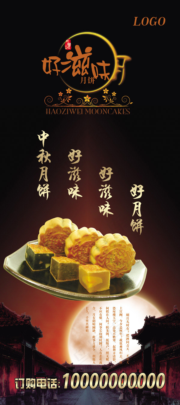 月饼展架(2268X5102(DPI:72))psd模版下载