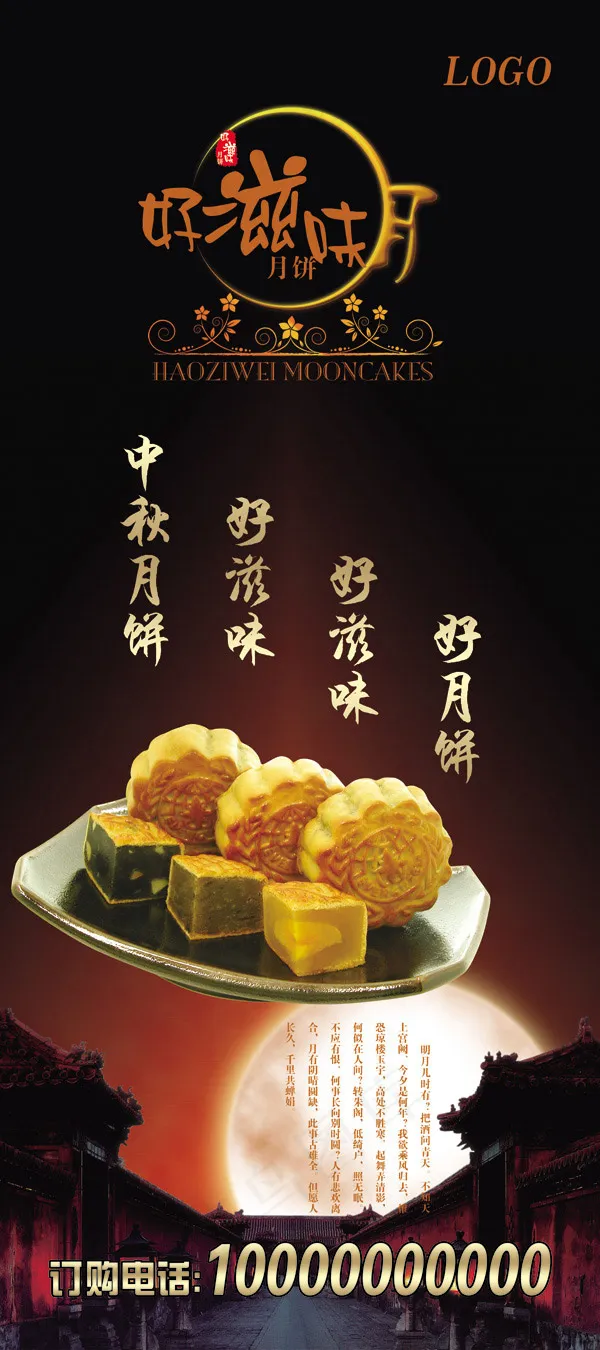 月饼展架(2268X5102(DPI:72))psd模版下载