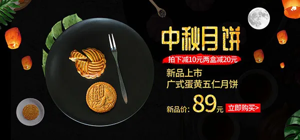 淘宝中秋月饼psd模版下载