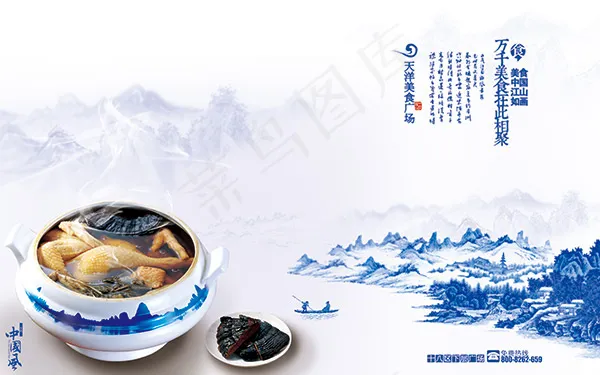 美食广场海报(5669X3543(DPI:180))psd模版下载