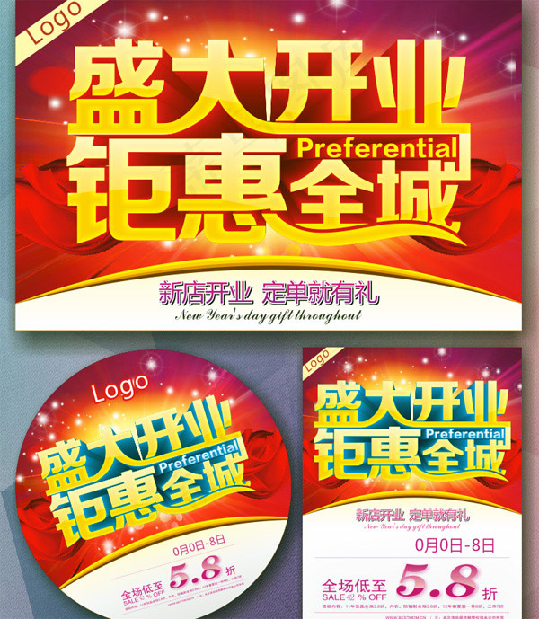 盛大开业促销cdr矢量模版下载