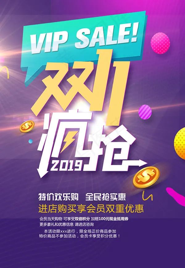 双11疯抢psd模版下载