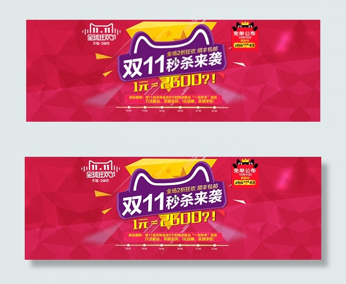 双11秒杀来袭psd模版下载
