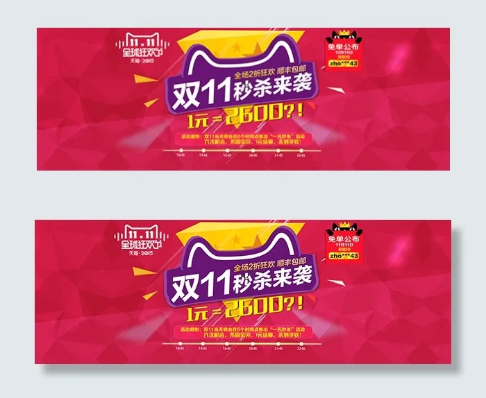 双11秒杀来袭psd模版下载
