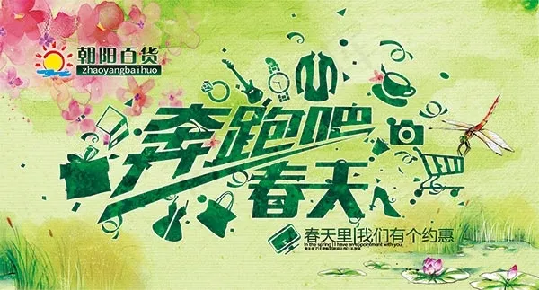 奔跑吧春天海报(6591X3543(DPI:180))psd模版下载