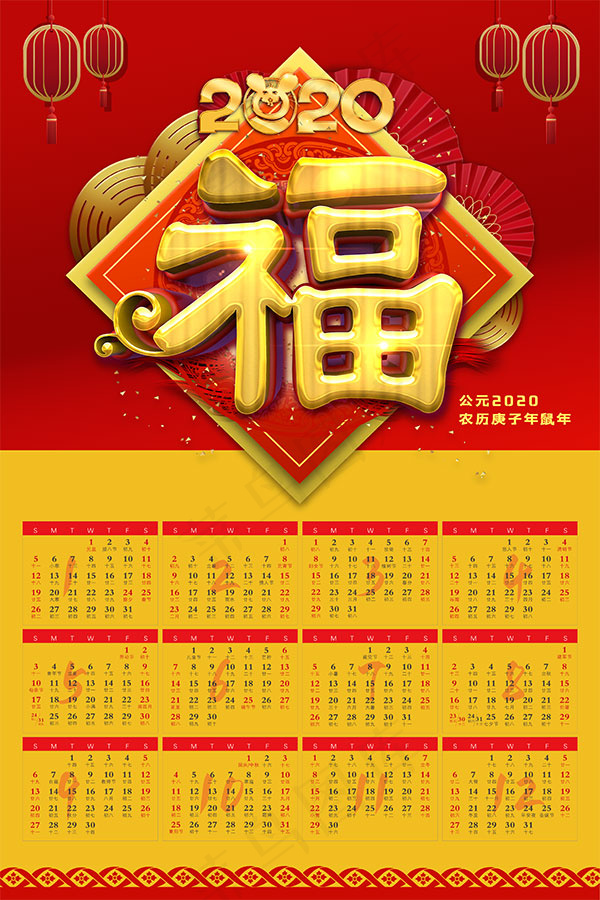 2020福字主题年历psd模版下载