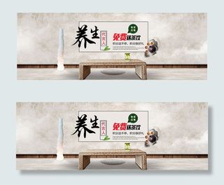 淘宝养生茶海报