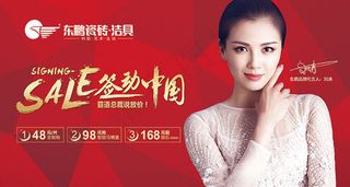 东鹏瓷砖海报