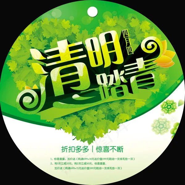 清明踏青psd模版下载