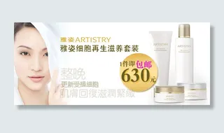 淘宝化妆品海报