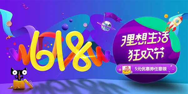 理想生活狂欢节psd模版下载