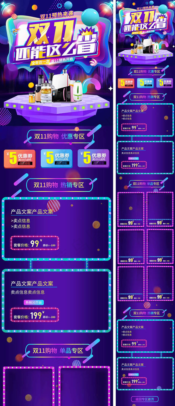 淘宝双11手机端(750X5123(DPI:72))psd模版下载