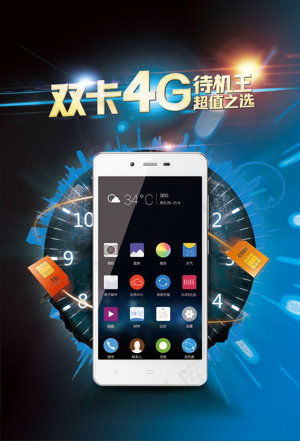 4G智能手机广告