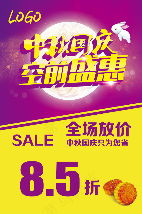 中秋国庆空前盛惠psd模版下载