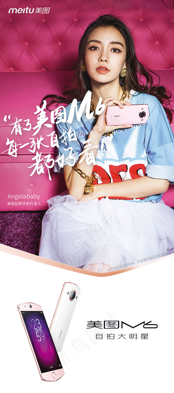 美图手机M6展架(1890X4252(DPI:300))psd模版下载