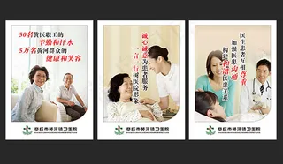 卫生所宣传展板