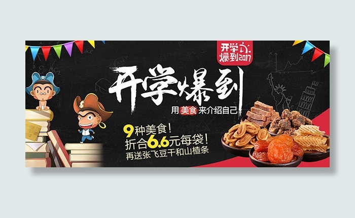 淘宝美食零食促销psd模版下载