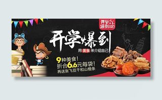 淘宝美食零食促销