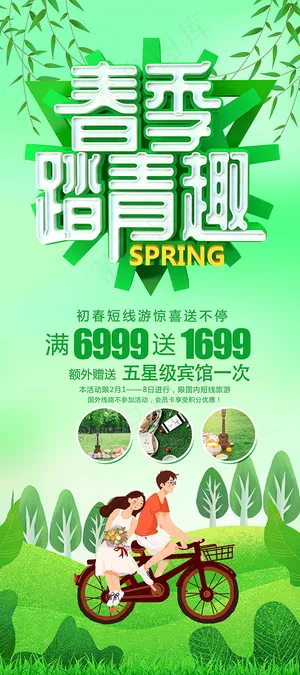 春季踏青趣旅游展架