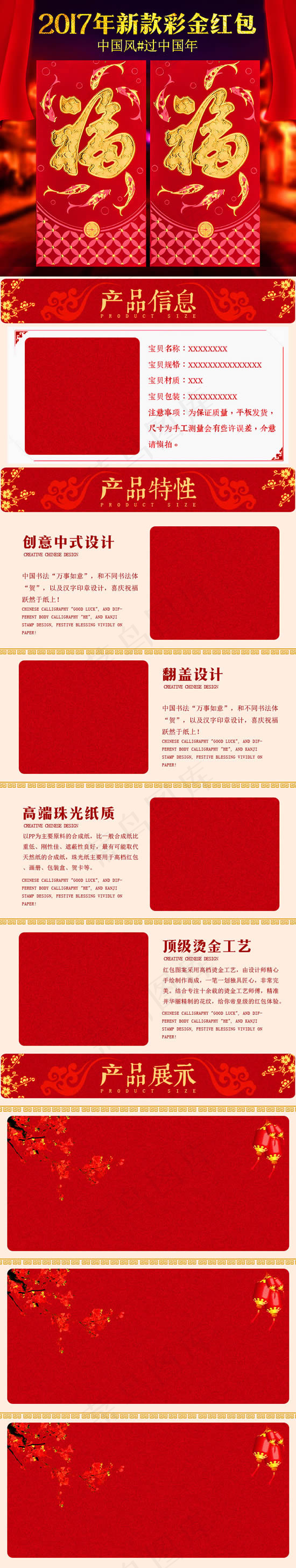 彩金红包详情页psd模版下载