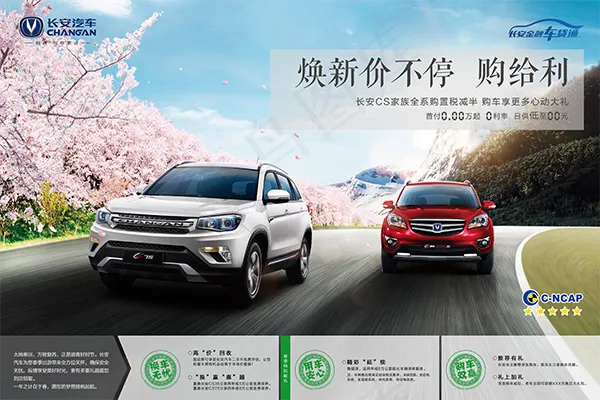 长安汽车购给利(5433X3622(DPI:230))psd模版下载