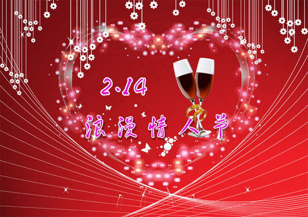 温馨浪漫情人节
