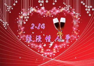 温馨浪漫情人节