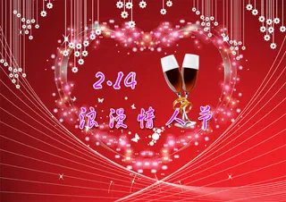 温馨浪漫情人节