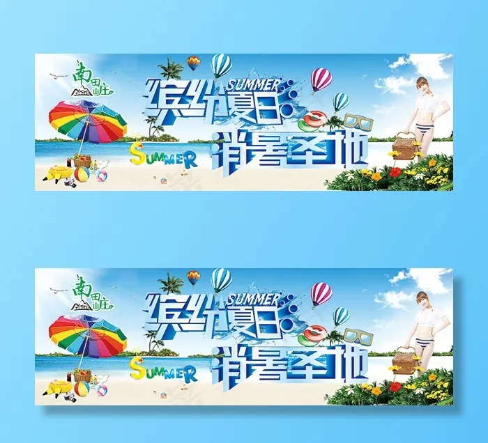 缤纷夏日消暑圣地