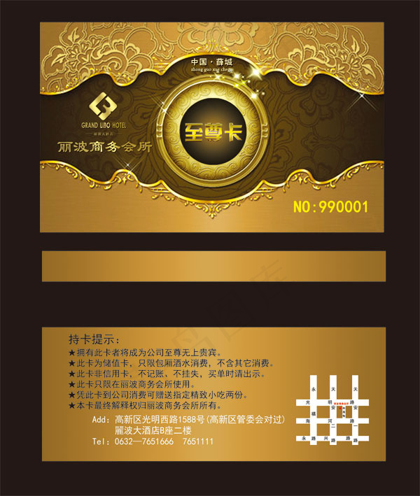 VIP至尊会员卡psd模版下载
