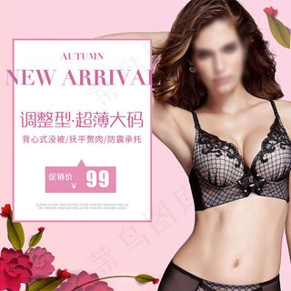 淘宝女士内衣主图