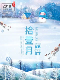 你好十一月海报 你好十一月海报