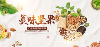 淘宝坚果海报
