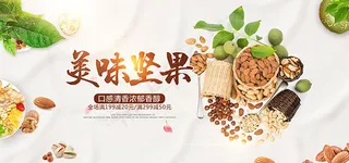 淘宝坚果海报