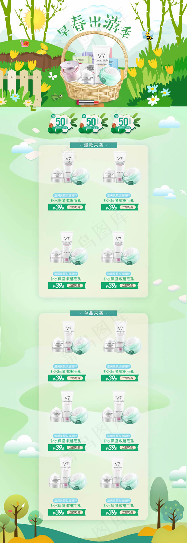 淘宝化妆品首页(1920X5557(DPI:96))psd模版下载