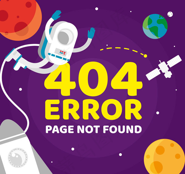 宇航员404错误页ai矢量模版下载