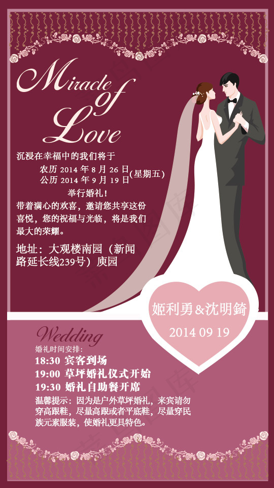婚礼卡片请柬psd模版下载