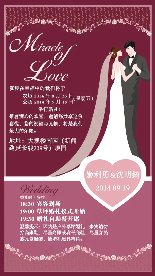 婚礼卡片请柬psd模版下载