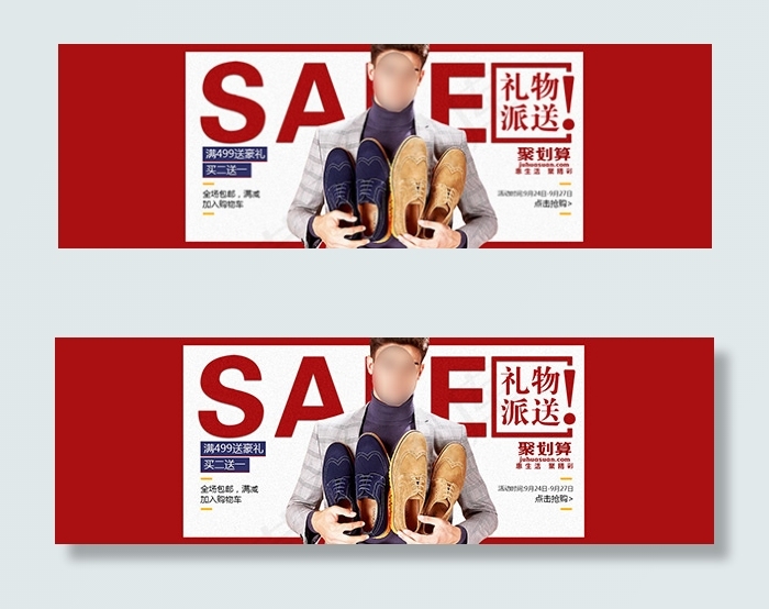 淘宝男鞋活动海报